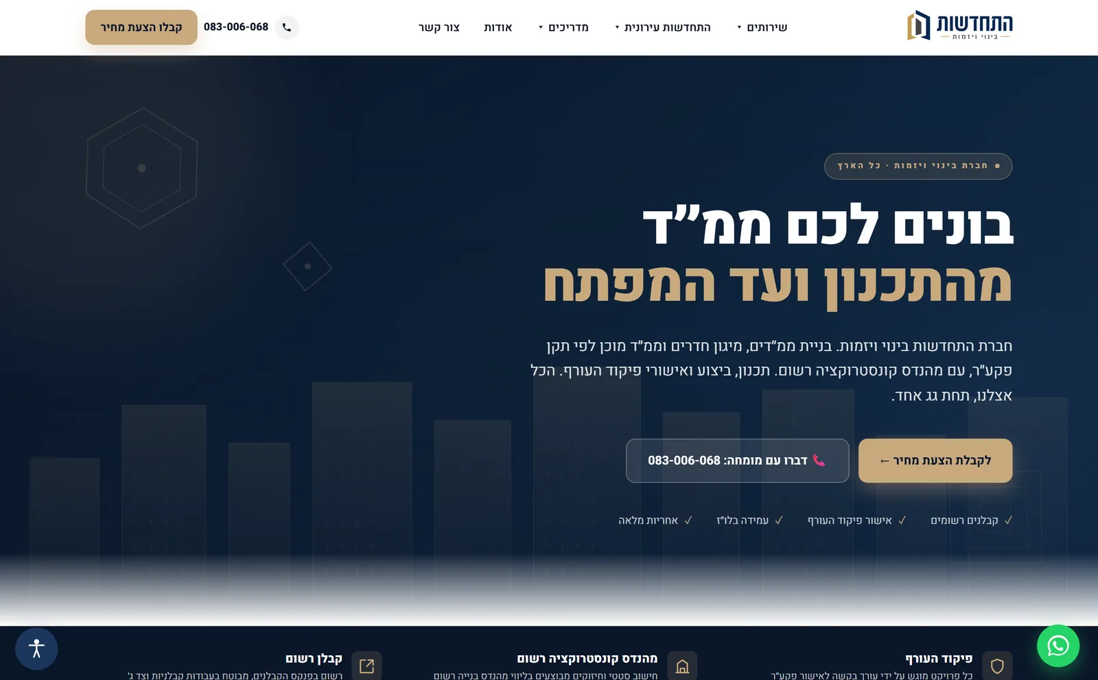 צילום מסך מאתר Hithadshut, חברת בינוי ויזמות
